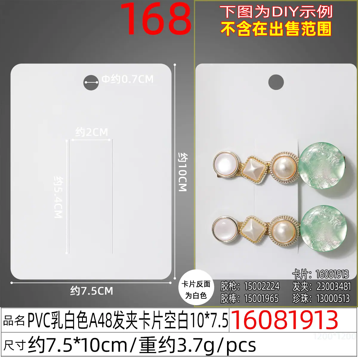 16081913#PVC乳白色A48发夹卡片空白10x7.5