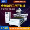 Máquina de corte CNC para carpintería de proceso doble, tres y cuatro, 1325, gran máquina de grabado automática para muebles, piezas invisibles Ramino