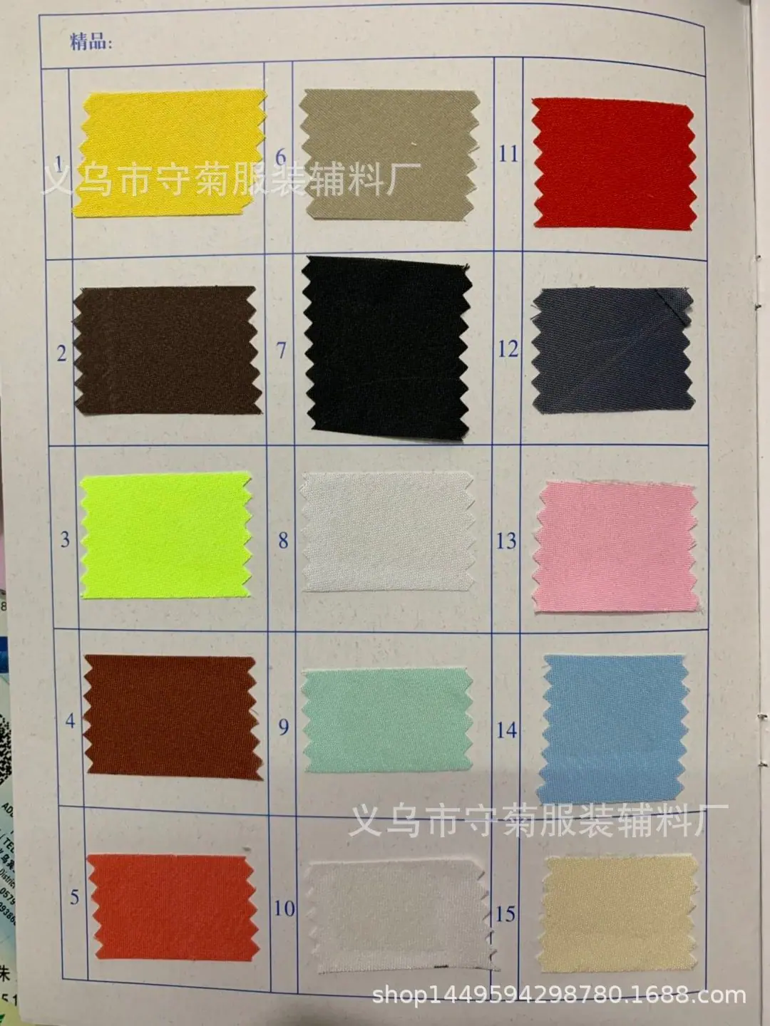 涤纶上浆色卡1-15号