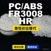 Grânulos de plástico PC/ABS FR3008HR, PC+ABS produzido nacionalmente, uma alternativa aos produtos importados, Covestro FR3008HR