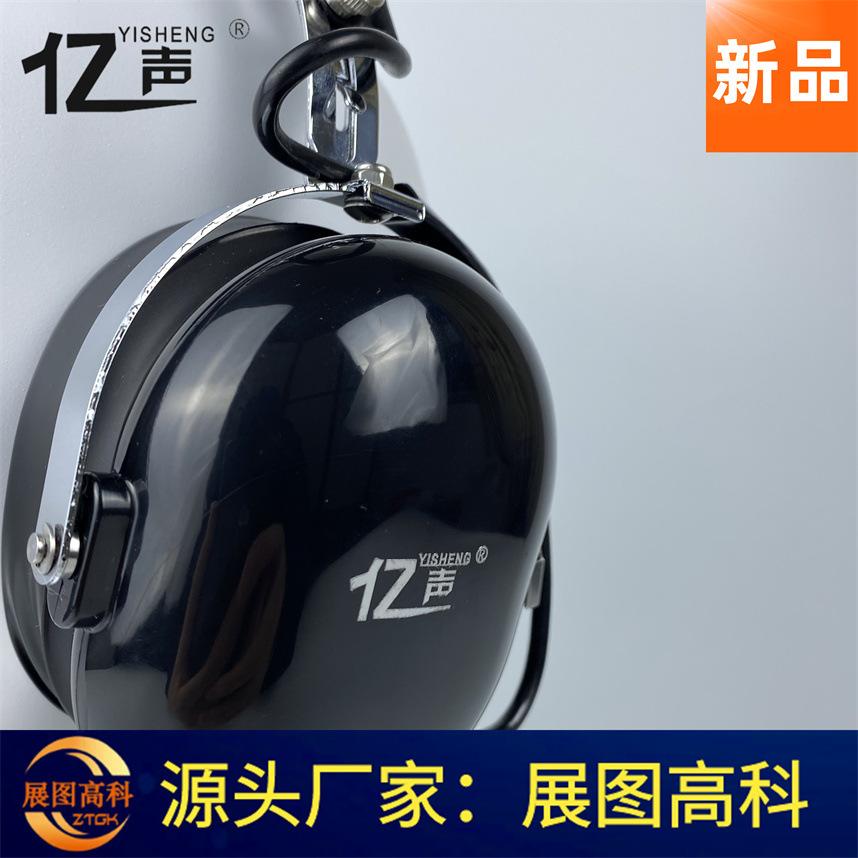 1688亿声无线全双工降噪对讲耳机YS-QSG-9PS05