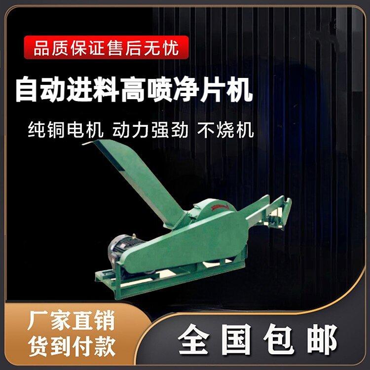 自动进料高喷净片机.jpg