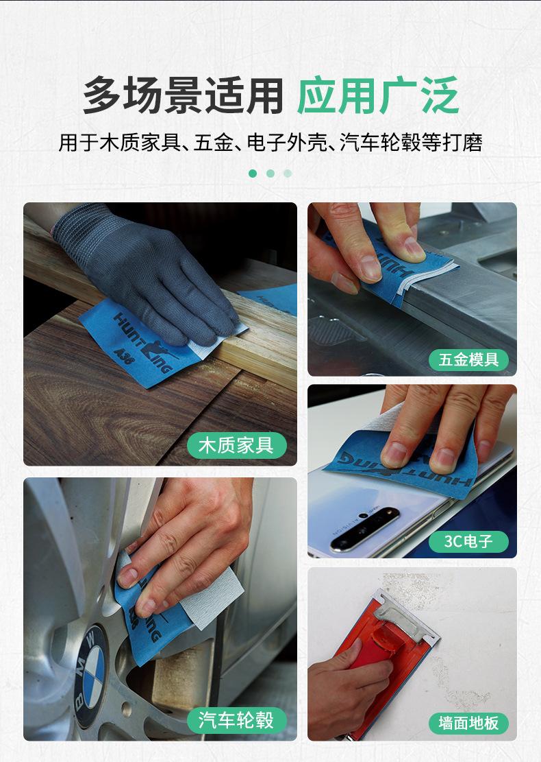 猎王干砂纸_06.jpg