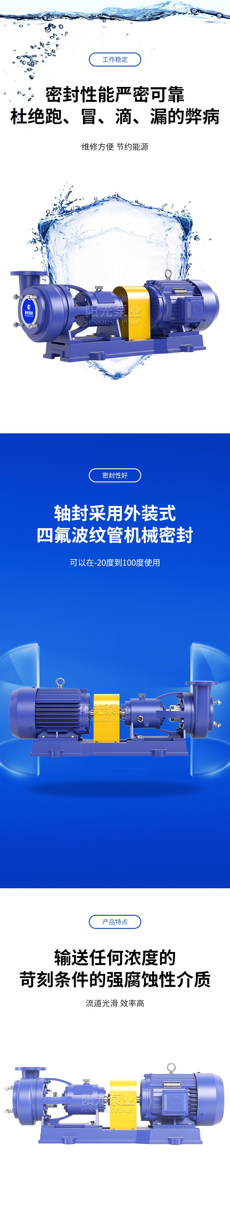 FSB型氟塑料合金化工泵-详情2_01.jpg