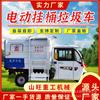 Camión de Basura Eléctrico, Autocargable, Autodescargable, Cuatro Ruedas Montado en Cubeta, Camión de Recolección de Basura Sanitaria para Carreteras, Camión de Transporte de Basura para la Comunidad