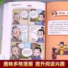 Lectura en Cómic de los Treinta y Seis Estragemas, Edición Infantil, Traducción del Texto Original con Anotaciones, Lectura Sin Barreras de Clásicos Chinos