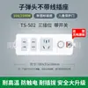 Mercadorias genuínas atacado soquete de bala sem fio resistente a quedas plug-in de engenharia sem fio placa de plug-in placa de plug-in para esfregão