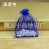 Fornecimento spot saco de organza liso de cor sólida saco com boca de fio de neve saco de fio de pérola embalagem de presente para joias saco de rede