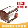 Han Zongfu Kimchi Picante Coreano Paquete de 5 kg Caja Completa Encurtidos Coreanos Auténticos Comerciales Caja de Acompañamiento Coreano Yanbian Paquete