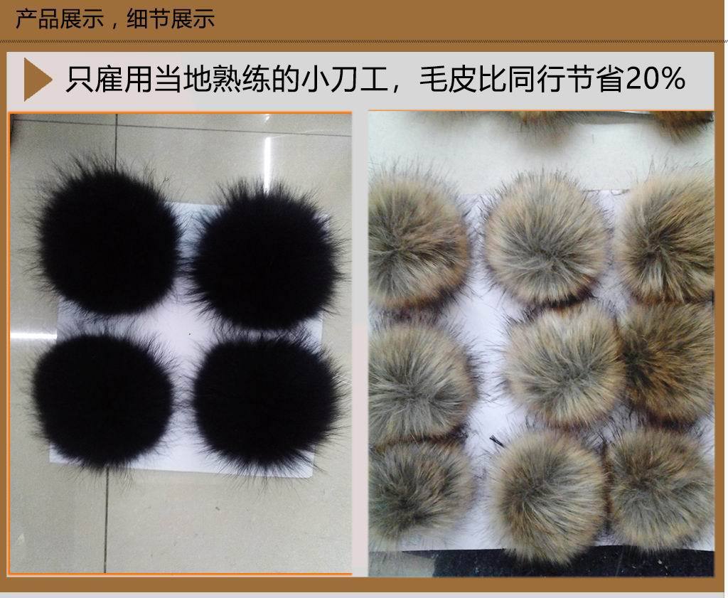 貉子毛球详情-产品展示-P04-01.jpg