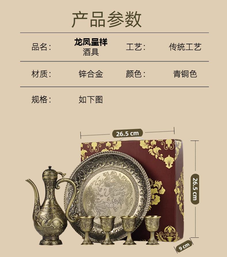 龙凤呈祥酒具详情页（790）-副本_10