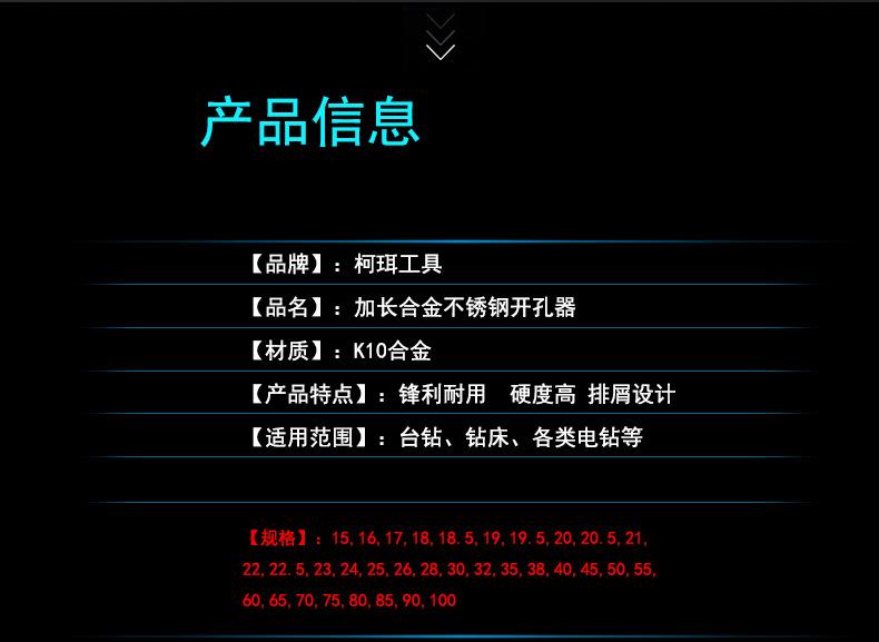 加长合金不锈钢开孔器_03.jpg