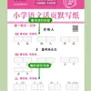 Edição da People's Education Press Papel para Prática de Escrita Folha Solta de Língua Chinesa para Escola Primária 1º Ano (Primeiro e Segundo Semestre) Caderno de Escrita Sincronizado com o Livro Didático