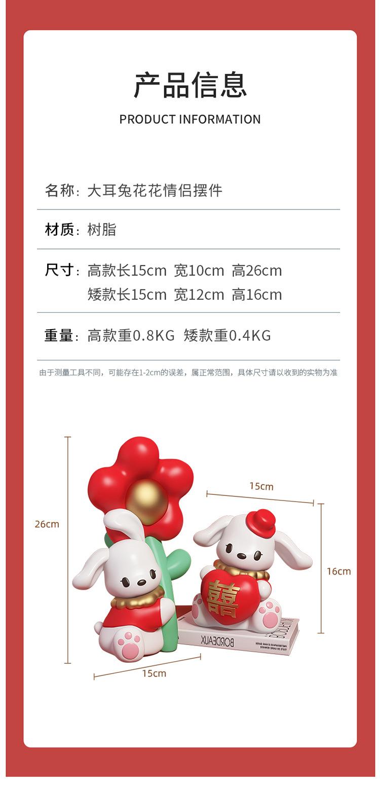 大耳兔花花情侣摆件750_10