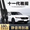 Sivir es adecuado para los limpiaparabrisas del Honda Accord de 11ª generación, 11ª generación, 25 modelos, 24 sin marco, 23 silenciosos repuestos para coche