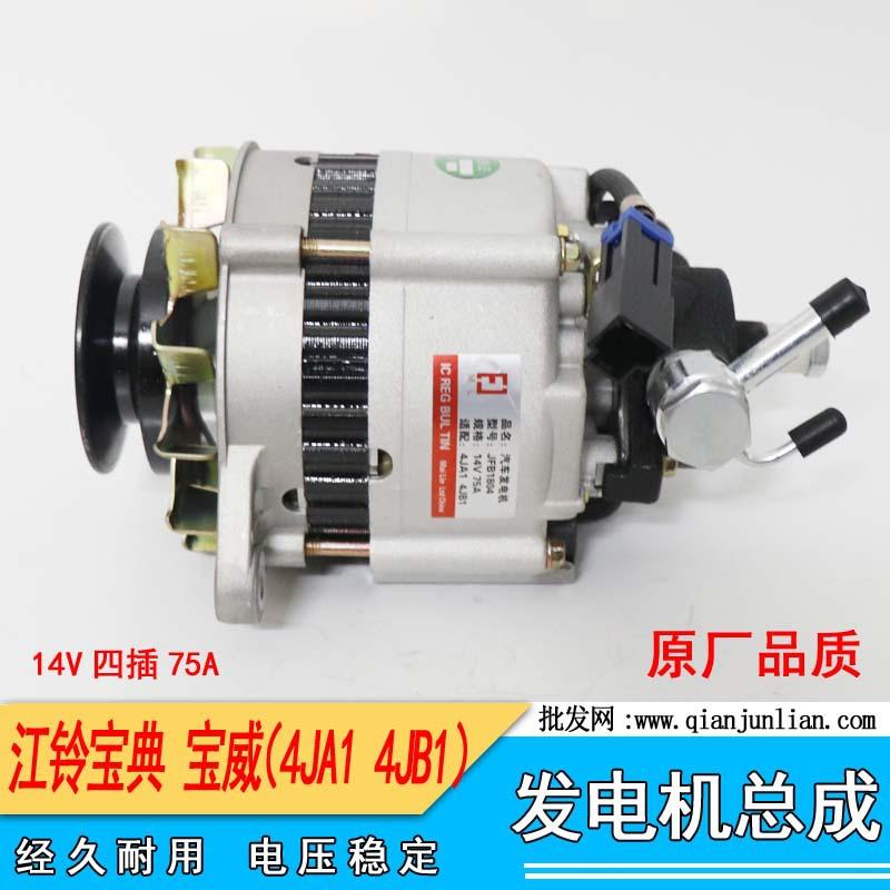 宝典14V75A发电机 1