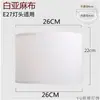 Abajur de mesa 4CM rosca grande acessório cilíndrico amarelo branco tecido de linho capa externa Lâmpada de piso Luminária pendente