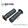 Manopla de Borracha Antiderrapante para Cabo de PVC / Manopla de Borracha Antiderrapante para Tubo Redondo Ambas as Extremidades Abertas Manopla Mecânica Manopla Antiderrapante Tiger para Guidão