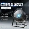 Produto de Ouro Transfronteiriço Superfície de Cob Luz Clara Barra 100W Sala de Transmissão ao Vivo de Casamento Luz de Preenchimento LED Teatro Salão de Banquetes Luz de Palco