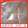 Etiqueta Personalizada Tianjin Película Perlada Plateada Impermeable Marca Registrada Publicitaria Transparente Papel Couché Pegatina Autoadhesiva para Producto
