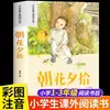 Flores da Manhã Colhidas ao Anoitecer por Lu Xun, Edição Fonética Colorida Autêntica, Livro de Leitura Extracurricular para Alunos do Ensino Fundamental, Livro de Leitura para Expansão do Conhecimento