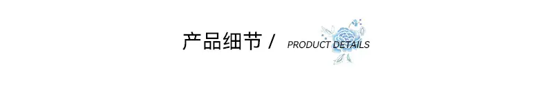 产品细节.jpg