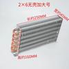 Intercambiador de calor de tubo de cobre con aletas de aluminio, enfriado por agua, con condensador y congelador, sin carcasa y pequeño, con aletas de aluminio.