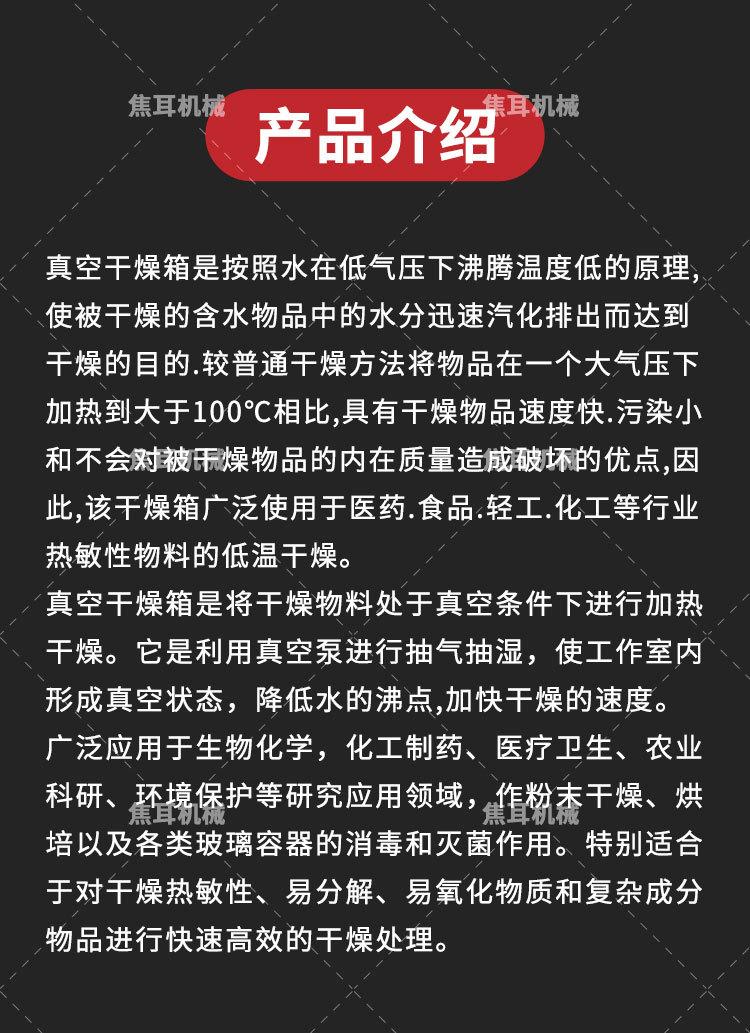 焦耳-真空干燥箱_03.jpg