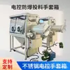 Guante de Vacío de Laboratorio de Acero Inoxidable Simple Anaeróbico Gas Inerte Nitrógeno Controlado Eléctricamente Antiexplosión Caja de Guantes de Alimentación