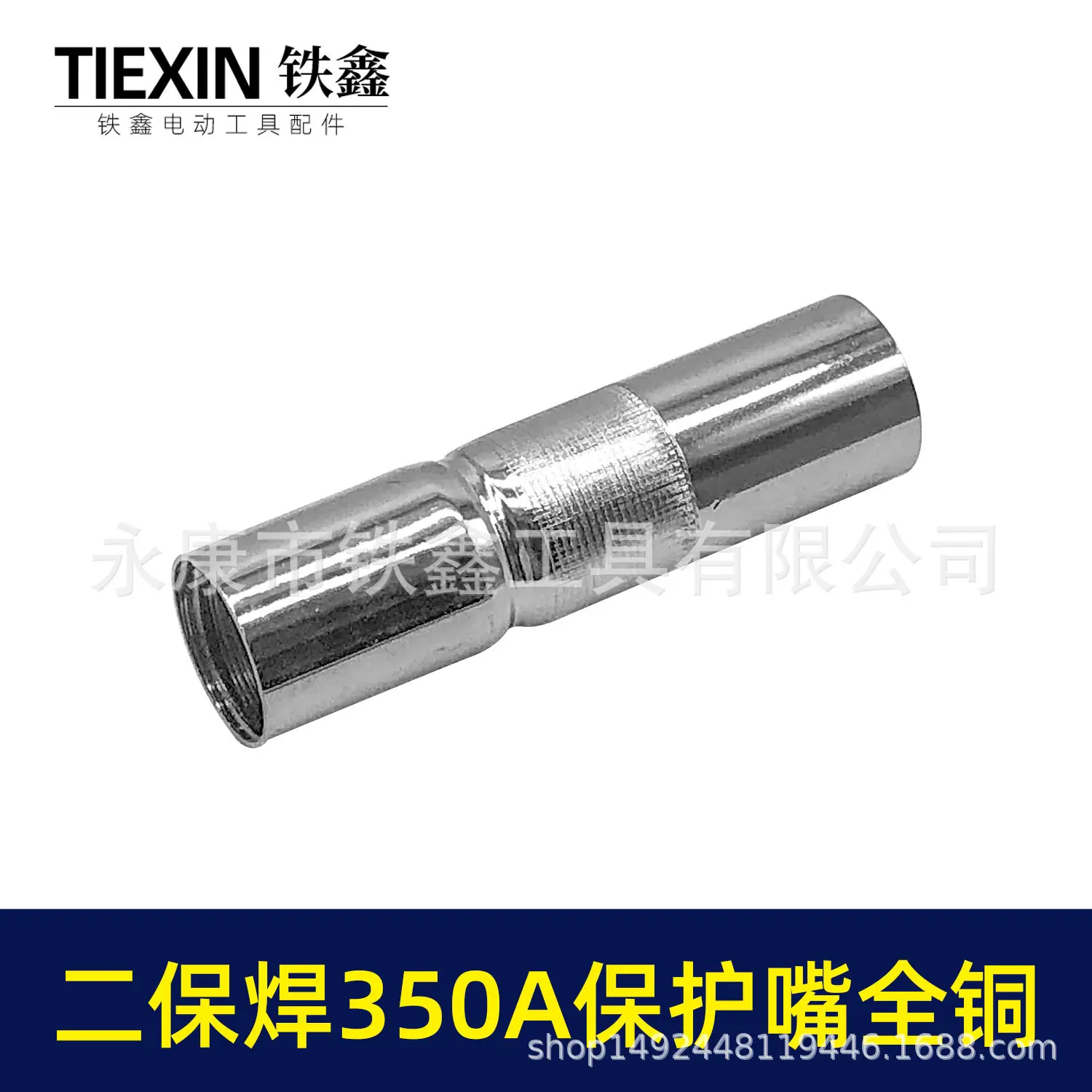 二保焊350A保护嘴全铜-01762-2.jpg
