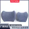 Venta al por mayor del fabricante Juego de reposacabezas y soporte lumbar para coche, Soporte lumbar para coche para todas las estaciones, Accesorios para coche, Protección de la cintura, Almohada cervical de espuma viscoelástica