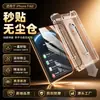 Adecuado para iPhone Duo Película Templada Instalación sin Polvo en Segundos, Alta Definición Anti-Espionaje Pantalla Plegable Apple 18 Película Protectora