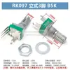 Potenciômetro de Áudio Ajustável Simples/Duplo Rk097Ns N g 3/5/6/8 Pinos B5K10K20K50K com Interruptor