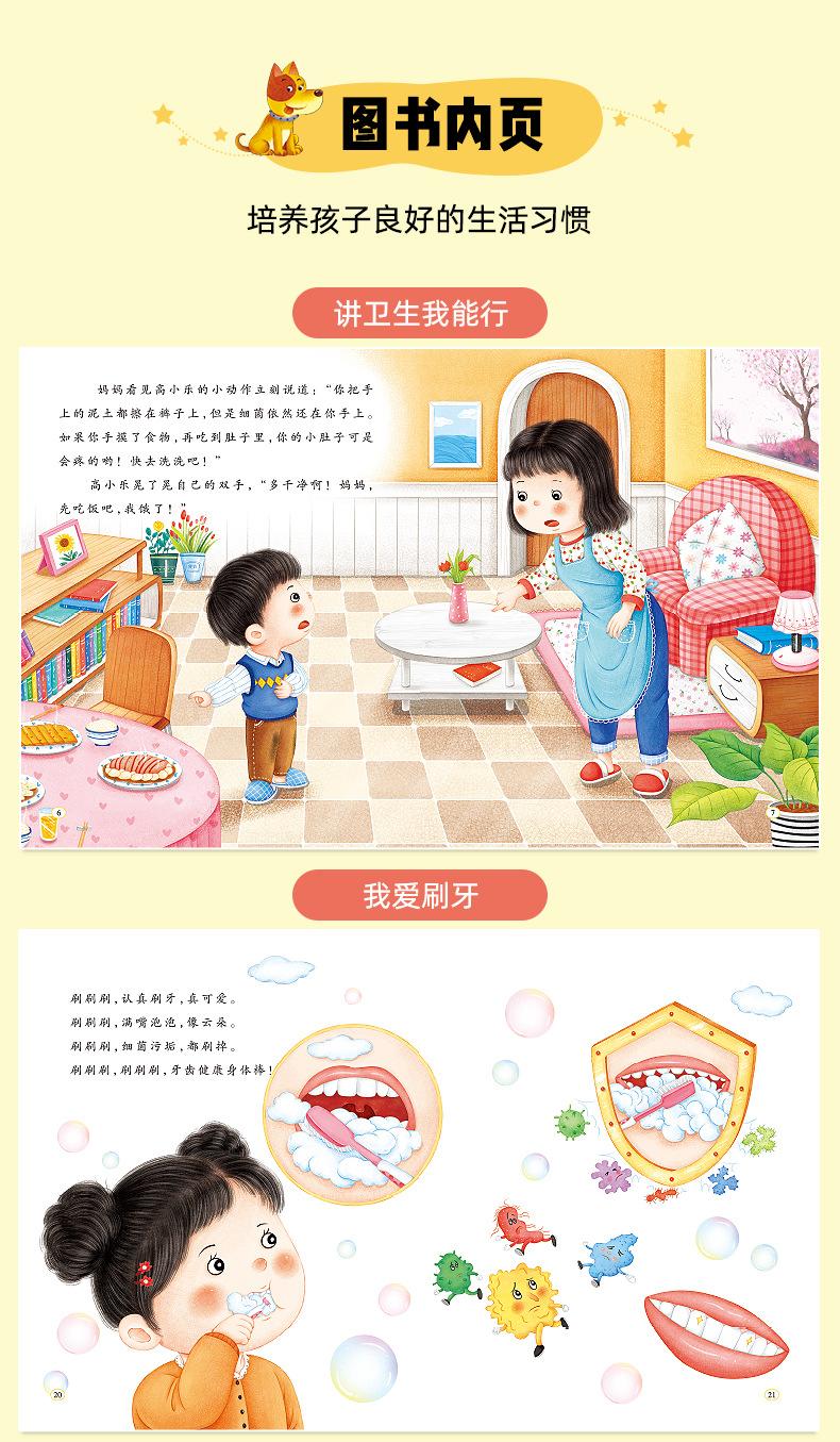 好习惯培养绘本详情页_12.jpg
