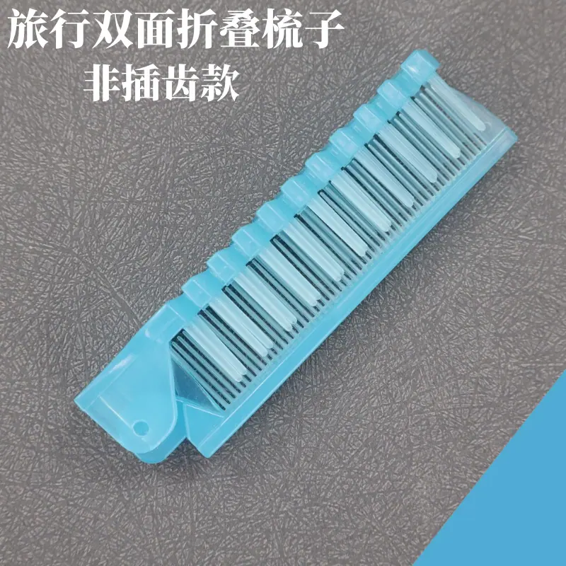 旅行双面折叠梳子主图 (1).png