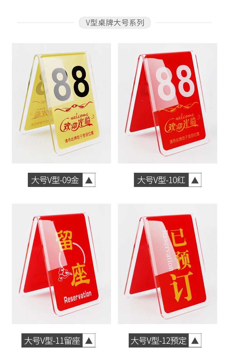 饭店桌号牌