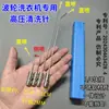 Máquina de Limpieza de Alta Presión con Boquillas de Doble Cara, Sin Necesidad de Desmontar, para Lavar Tambor, Pulsador, Aire Acondicionado y Electrodomésticos