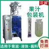 Máquina de Enchimento Quantitativo de Suco Concentrado em Bolsa Pequena, Máquina Automática de Subembalagem de Suco em Bolsa de Formato Especial, Equipamento de Embalagem de Alta Velocidade