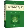 6ª Edição Dicionário de Caracteres Chineses Antigos de Uso Comum, Dicionário Chinês Especial para o Chinês Clássico de Alunos do Ensino Médio, Dicionário Geral para Ensino Fundamental II e Ensino Médio