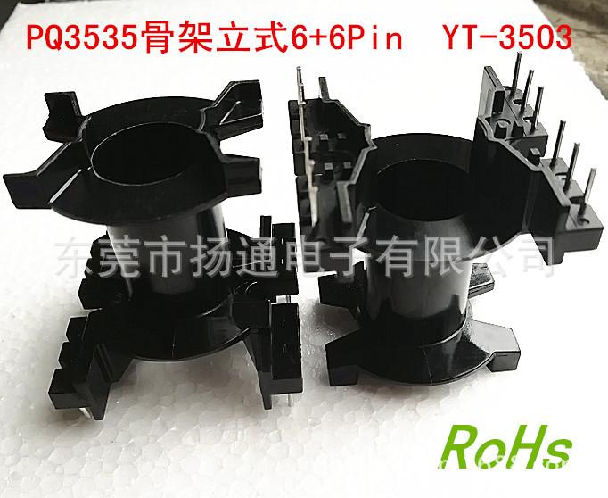 PQ3535 淘宝 磁芯骨架 3.6