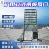 Puerta de Viento de Solapa Vertical para Minería Puerta de Solapa Vertical con Apertura y Cierre Vertical Arriba y Abajo Puerta de Viento de Solapa Vertical para Minería
