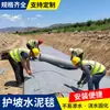 Manta de cemento riego curado concreto nuevo estanque de peces protección de taludes geotextil curado de cemento manta de mantenimiento pavimentación de caminos