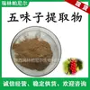 Extrato de Schisandra Chinensis Pó de Schisandra Chinensis Solúvel em Água Fabricante Frete Grátis Lata de 1kg Pode Ser Personalizado Pó Concentrado de Schisandra Chinensis