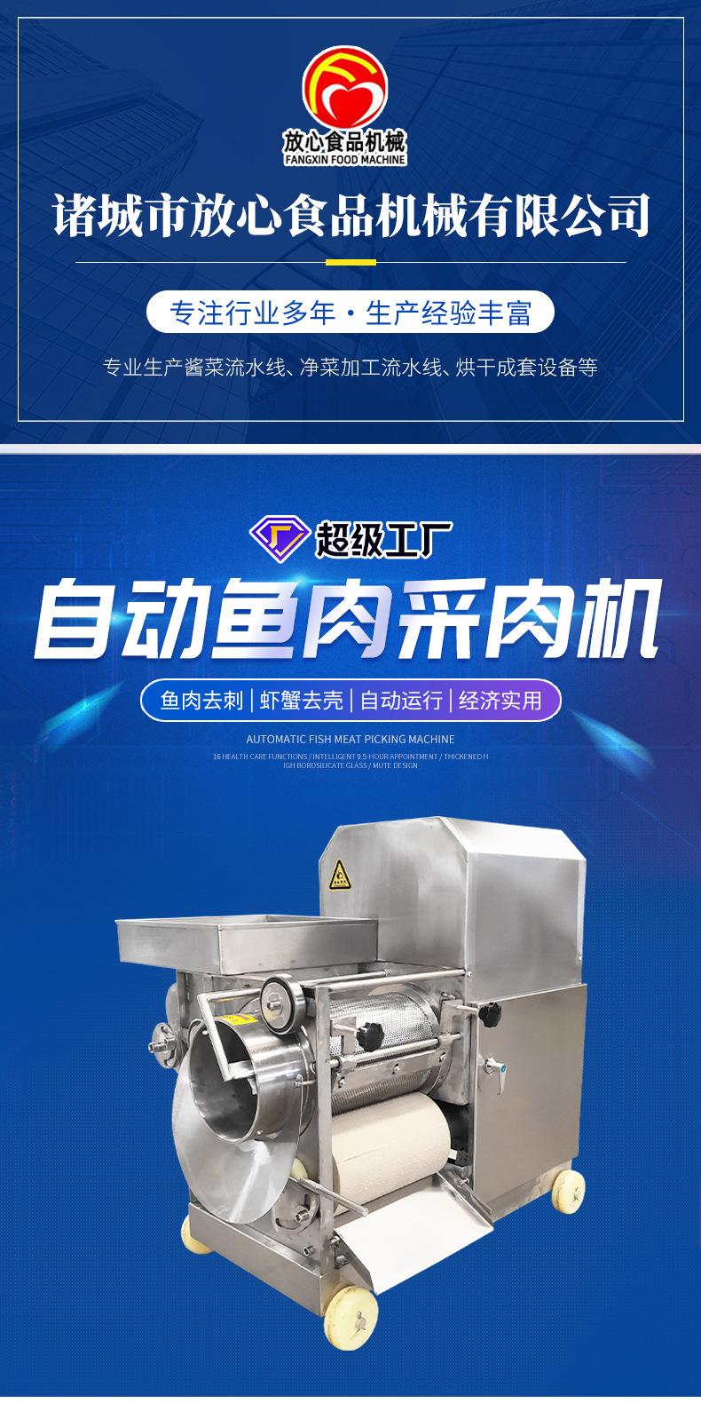 鱼肉采取机详情(1)_01