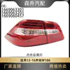 Aplicable a 12-16 Mercedes-Benz W166 Luces Traseras Interiores y Exteriores 1669063301 1669063201 1669060457