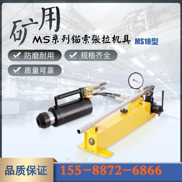 MS-锚索张拉机具-