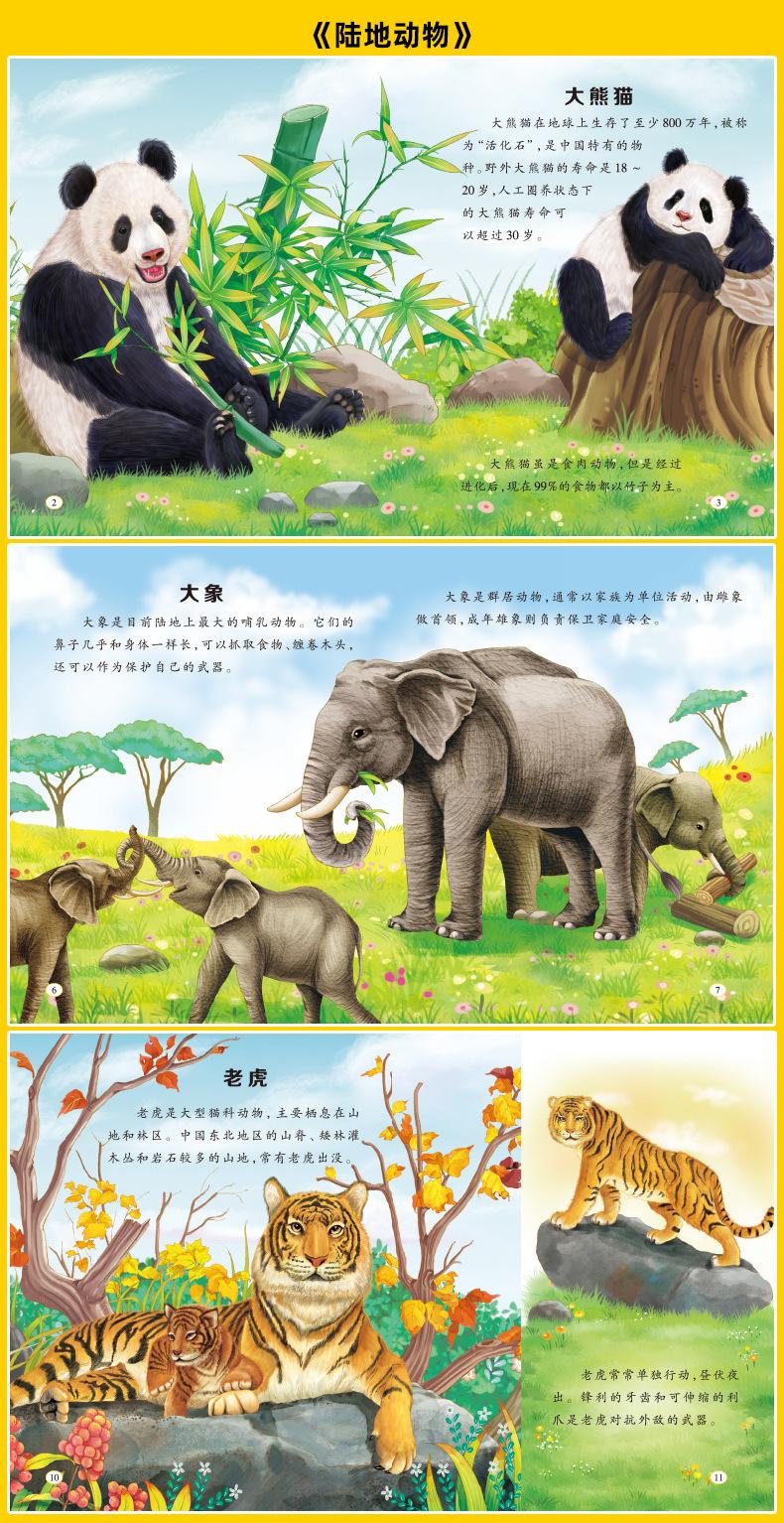 动物科学绘本详情页_22.jpg