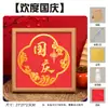 Kit de Materiales DIY para Pintura con Lámina de Oro del Día Nacional y Festival de Medio Otoño, Pintura con Lámina Quemada Estilo Chino Nuevo Cultural y Creativo, Pintura para Colgar, Pintura Decorativa para Escritorio