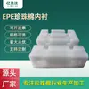 Procesamiento de fábrica logística exprés a prueba de golpes resistente a caídas algodón perlado productos electrónicos forma especial relleno funda protectora forro