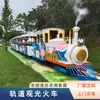 Atração Turística ao Ar Livre Trem de Trilho Equipamento de Diversão Parque Trem Elétrico de Trilho Trem Pequeno Popular
